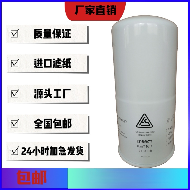 2116020074复盛机油过滤器螺杆空压机三滤配件机油过滤器机油滤芯
