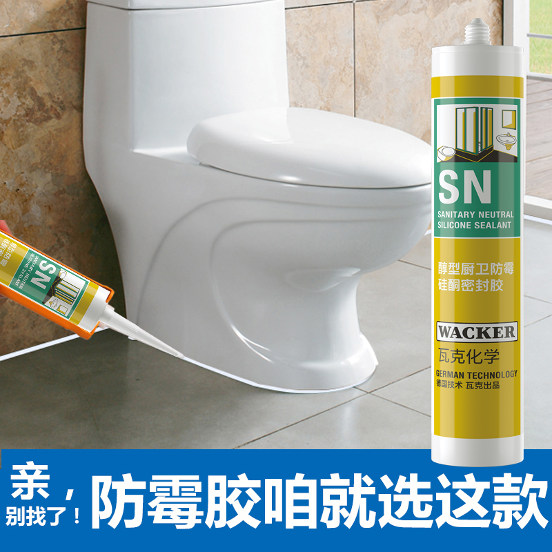 德国瓦克SN中性硅酮密封胶耐高温防霉防水厨卫玻璃胶瓷白透明硅胶