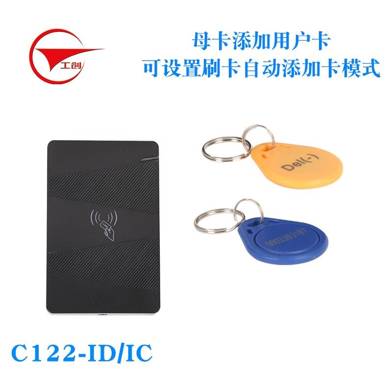工创IDIC卡防水门禁一体机装小区防水刷卡器管理母卡门禁系统机