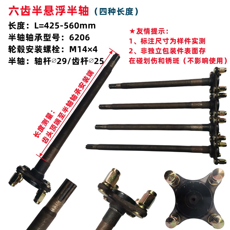 电动三轮车半轴电动四轮车半悬浮六齿半轴20轴承半悬浮后桥半轴