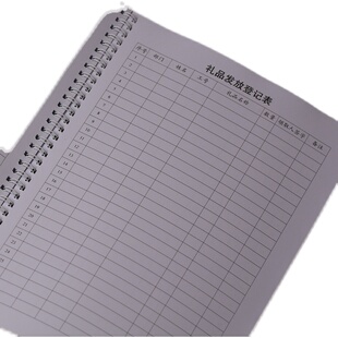 公司物业居民员礼品发放表本职工厂节日送礼本学校记录领用登记本