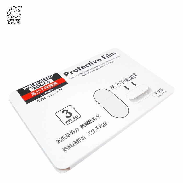 S1-PF高分子保护膜 S1减压扩香推牌专用膜非啪啪币指尖陀螺配件