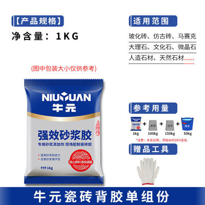 牛元砂浆胶贴瓷砖背胶胶粉粘结剂瓷砖胶精墙砖水泥添加剂