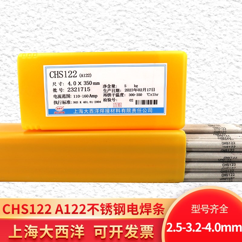 上海CHS122 A122不锈钢电焊条 Cr18Ni9焊条 102不锈钢结构