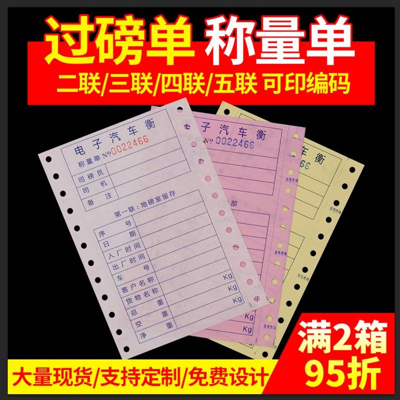 过磅单三联四用地磅单打印纸全电子汽车衡称量单定制,办公设备/耗材/相关服务,打印纸,淘宝优惠券,粉丝福利购,淘宝优惠卷