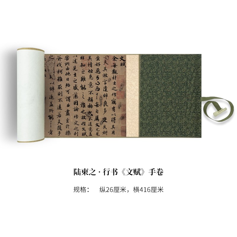 陆柬之行书《文赋》真迹高清微喷复制毛笔书法临摹字帖装饰手裱