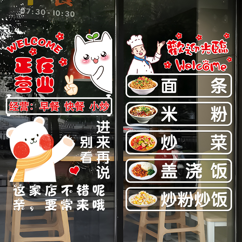 店门口创意贴纸饭店小吃店小炒菜饭厅玻璃门橱窗装饰布置静电贴画