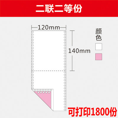 列纸针式电脑打印纸0mm-2-二联三联二等分三等分打印纸