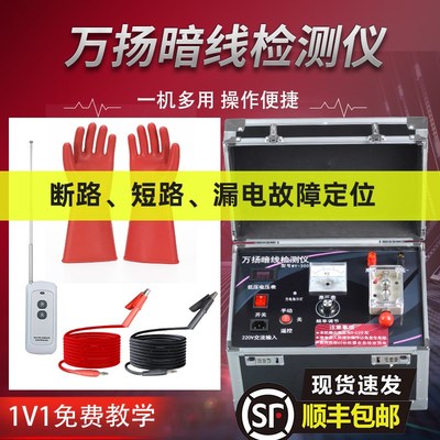 暗线检测仪电缆故障测试仪地下电线短路断点定位查找仪器