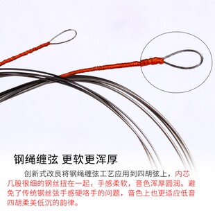 低音四胡琴弦软低音钢绳演奏大四胡弦手感更软音色更浑厚柔美