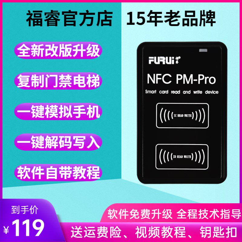 福睿读写器 门禁卡复卡器 模拟加密 门禁延期