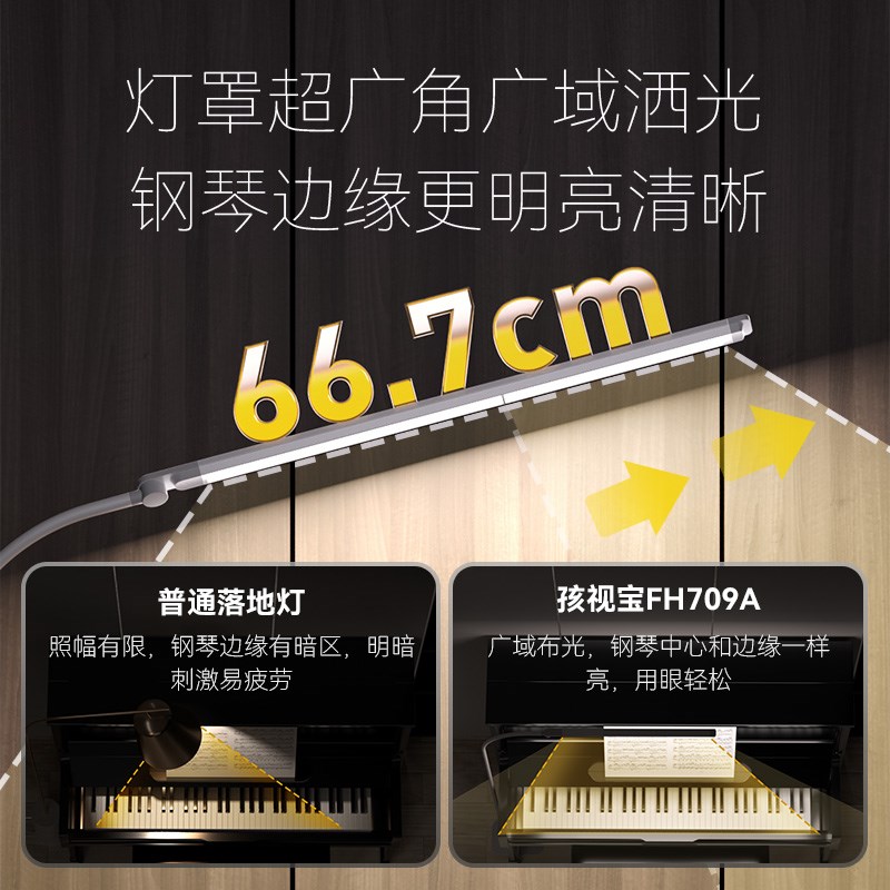孩视宝全光谱护眼落地台灯儿童阅读学习客厅卧室床头钢琴灯 FH9