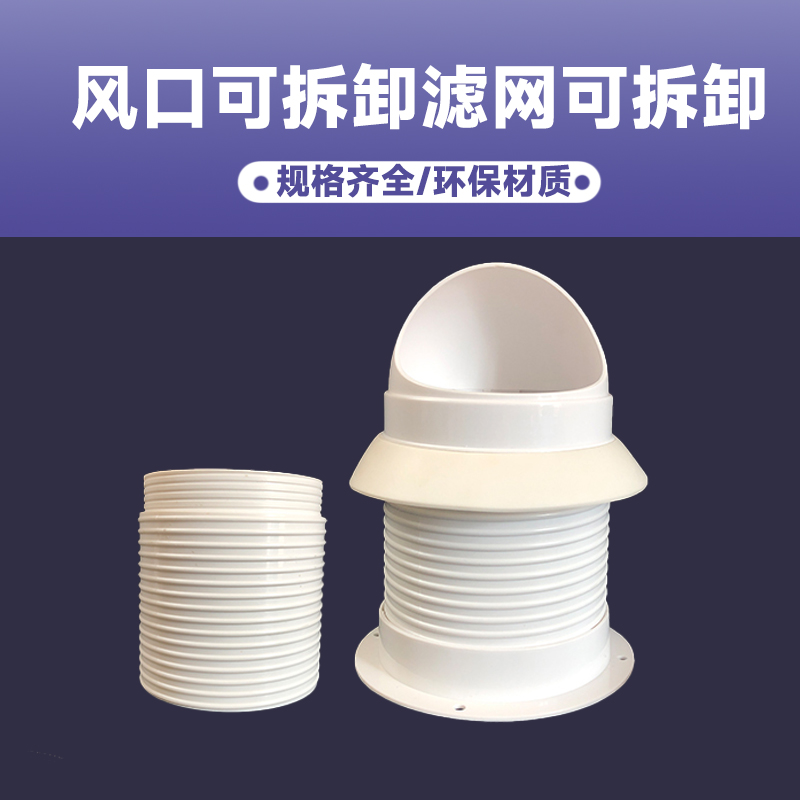 塑胶玻璃孔专用防雨罩防风帽防爬虫防鸟排气口排气罩穿墙通风球