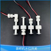 浮球 停 液位 缺水 上水 控制球 下置桶饮水水位关