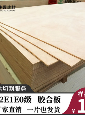 实木多层板EEE级三合板三夹板家具橱柜背板环保胶合板道具模板