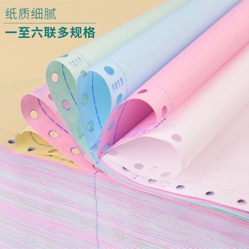 天章风2电脑打印纸彩色针式两联三联四联撕边等分新绿图片