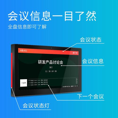 寸会议预约屏 智能会议门牌 会议室预约管理系统 智慧门牌 液晶电