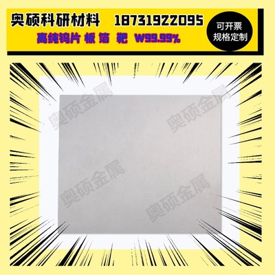 钨片W99.99 纯钨片 钨板 钨箔 钨块 钨电极 钨环 钨靶 钨条钨棒