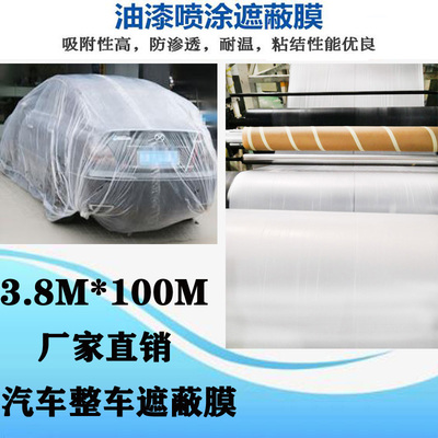 38M*100Ml汽车整车喷漆油漆喷涂遮蔽膜工地装修硅藻泥涂料保护膜