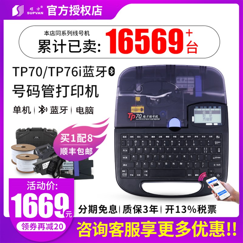硕方线号机TP70/tp7i打号机电脑线号打印机管号码管打码机
