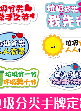 垃圾分类环保宣传牌手持牌手举牌板手持拍照道具广告牌