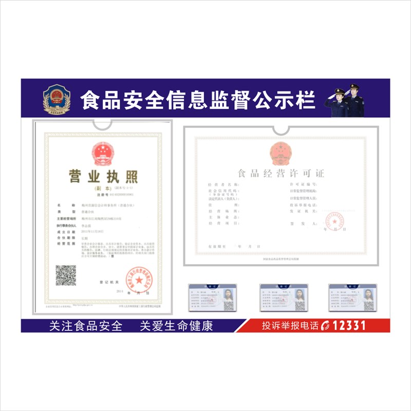 食品安全监督信息健康证公示栏餐饮酒店卫生经营许可员工宣传展板