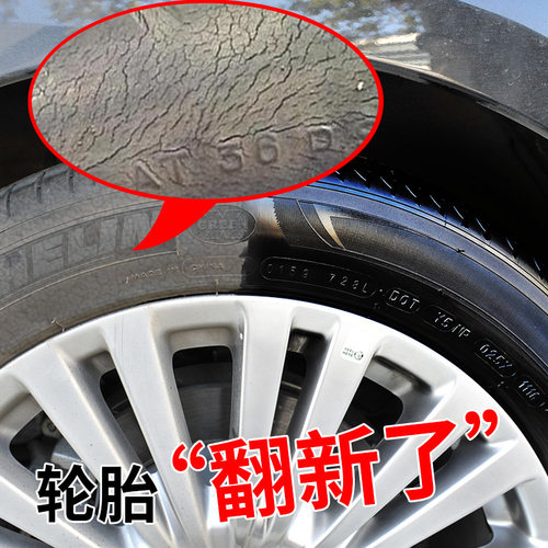 汽车轮胎光亮剂液体轮胎蜡镀膜免洗防滑龟裂防老化轮胎养护洁剂
