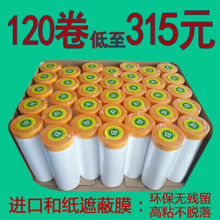 美纹纸和纸遮蔽膜汽车喷漆房屋装修遮蔽纸家具塑料防尘保护膜膜