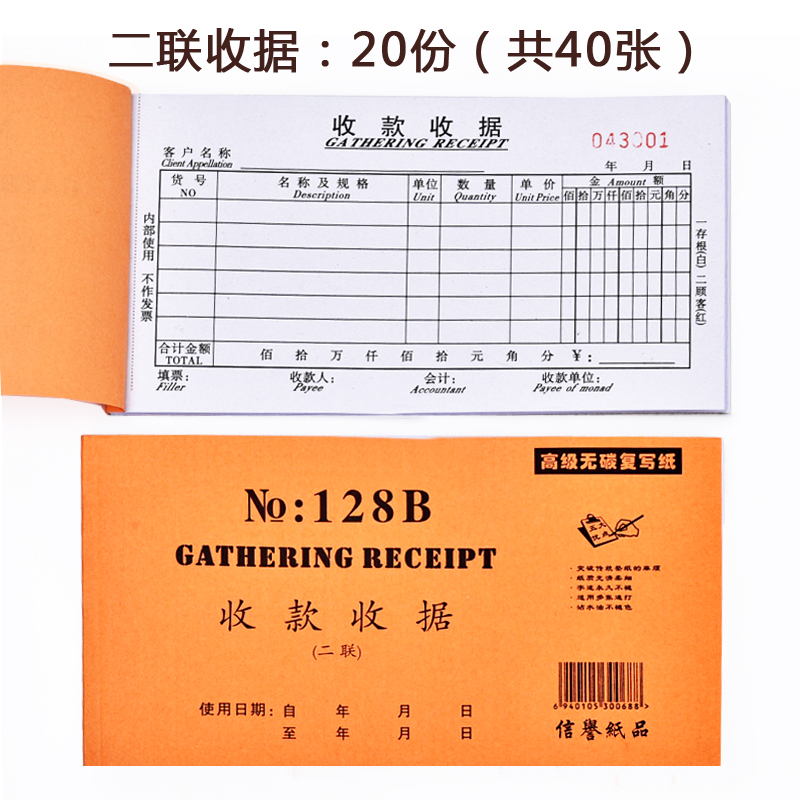 二联2联两联三联3联单栏多栏收据无碳复写带垫板收款收据本子单据