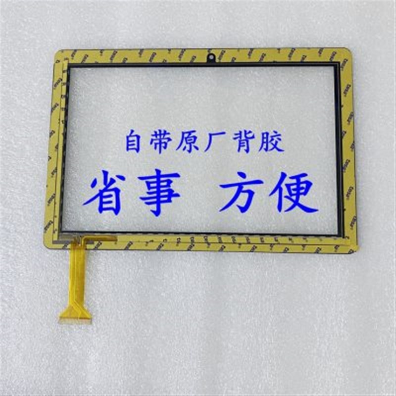 WWX281-101-V2 FPC平板电脑学习机触摸屏 手写外屏幕 钢化膜