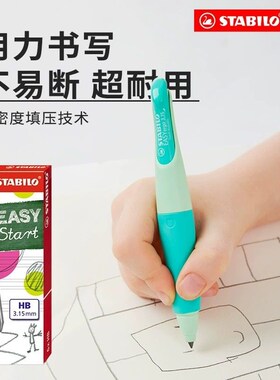 ilo思笔乐德国儿童改善握姿矫姿正姿自动铅笔小学生写断活动铅幼