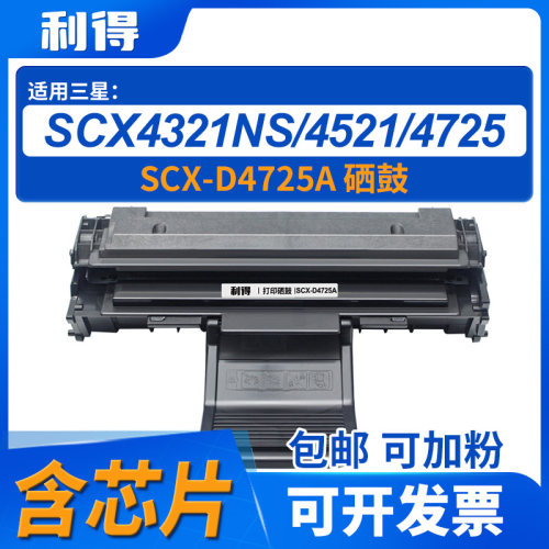 利得SCX-D4725A含芯片硒鼓