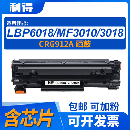 利得CRG912A硒鼓含芯片适用佳能
