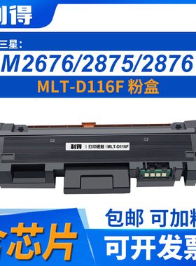利得MLT-D116F含芯片粉盒适用奔图PANTUMM2626D/M2676FH/M2826ND