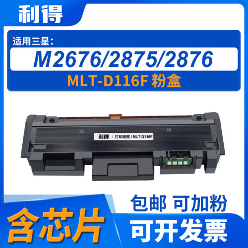 奔图MLT-D116F含芯片粉盒