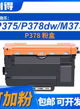 利得P378粉盒施乐/XeroxP378dw/P378d/M378df/M378d机型DR3450