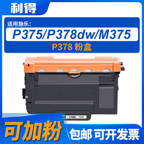 利得P378粉盒施乐/XeroxP378dw/P378d/M378df/M378d机型DR3450