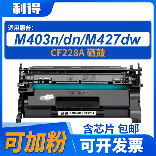 惠普一体式硒鼓易加粉含芯片
