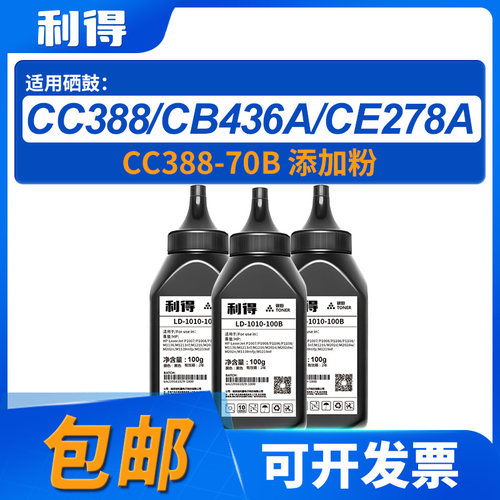 利得通用墨粉适用388A硒鼓