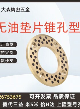 无油垫片锥孔型OFU01-6/8/10/12/13/15/16/18/20/25/30/35/4050