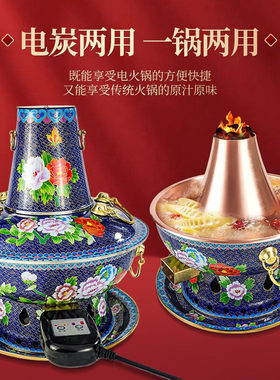 新景泰蓝铜火锅电炭两用可水洗加厚纯铜老式插电铜锅火锅涮肉炉子