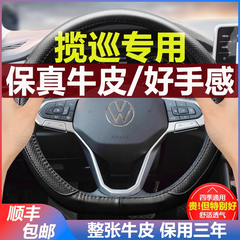 专用23~2024款大众揽巡方向盘套真G皮24年四季防滑免手缝汽车把套