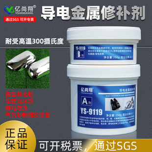 电泳漆专用修补剂修复电镀免焊接静电喷涂膏耐300高温铸件砂眼胶