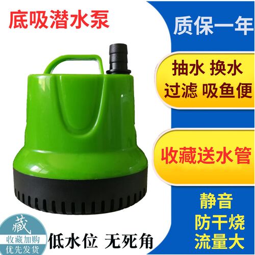 鱼缸水泵底吸静音抽水泵循环泵小型泵过滤泵器潜水泵吸粪家用净水