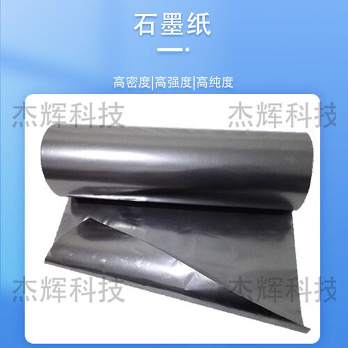 石墨纸科研实验用材柔性石墨纸高纯石墨电极片耐高温耐导电导热纸