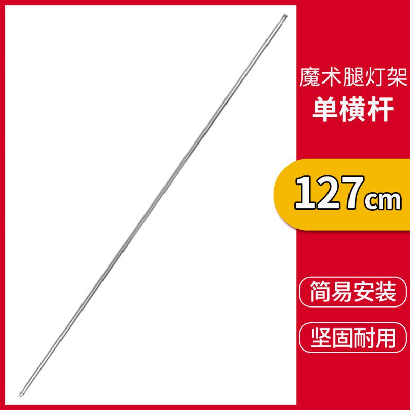 魔术腿摄影C型灯架单横杆127cm配件支架金属车轮子横臂架平衡沙