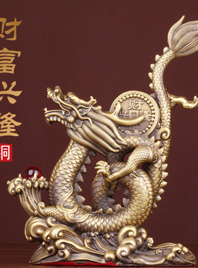 黄铜龙摆件聚宝h盆金钱龙财富兴隆生肖龙客厅办公室桌面装饰吉祥