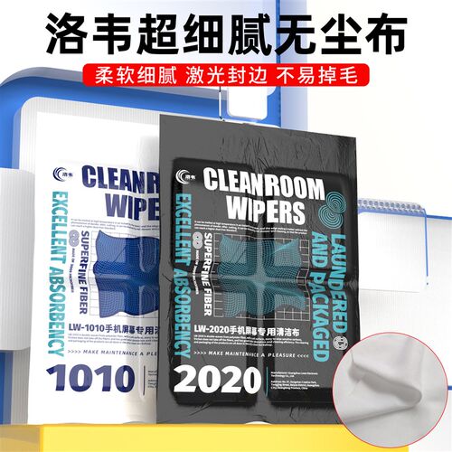 洛韦手机贴膜清洁无尘布 无尘贴膜除尘布 平板维修屏幕白色清洁布