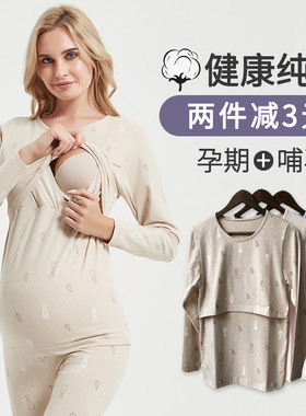 春秋季孕妇上衣秋衣裤喂奶哺乳衣春秋季纯棉睡衣月子服打底衣套装