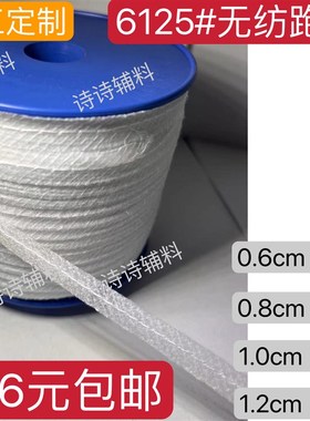 端打子母嵌条袖笼固定粘衬条纤带定型衬自粘合衬布条有线衬条